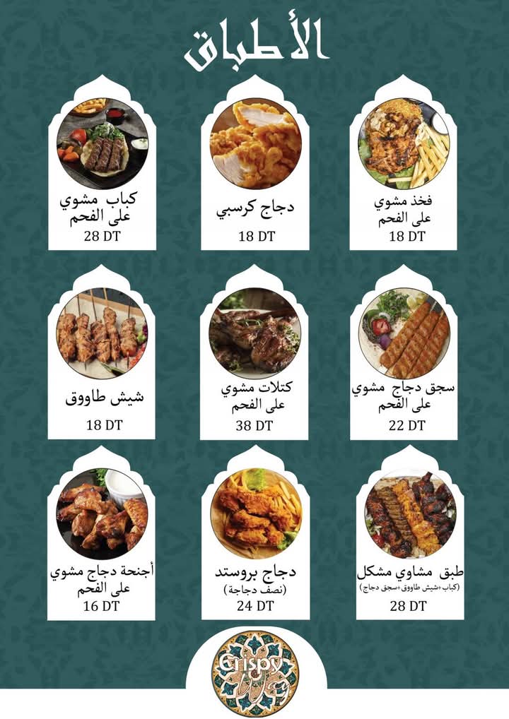 Crispy Way Restaurant Ksar Hellal